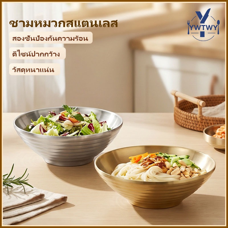 ✨ส่งจากประเทศไทย✨ชามสแตนเลส สองชั้นกันร้อน ทรงราเมน ใส่ก๋วยเตี๋ยว อาหารรสเผ็ด ชามสลัด ชามผลไม้ ชามซุป สไตล์เกาหลี วัสดุหนา ใช้สำหรับผสมอาหาร สำหรับบ้านและร้าน
