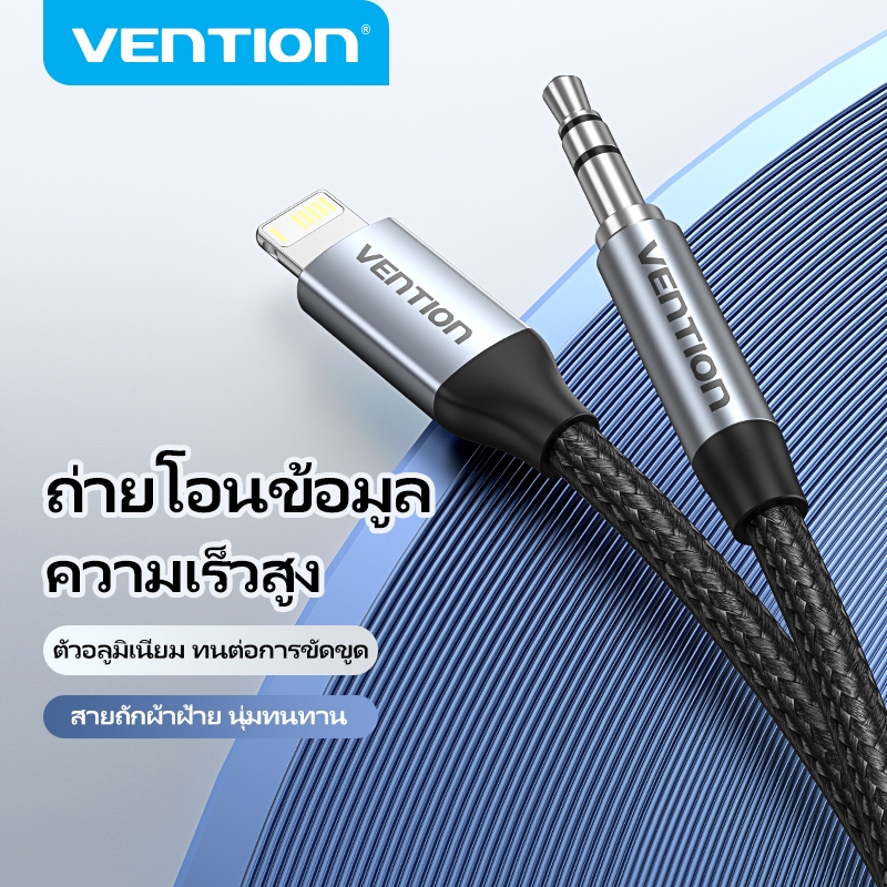 Vention Lightning Male to 3.5MM Headphone Jack AUX Cable เข้ากันได้กับ iPhone7-14 Series