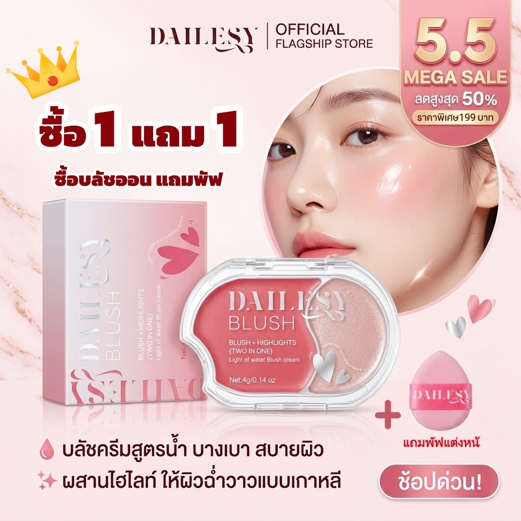 DAILESY 2 in 1 Blush On & Highlighter Cream Long Lasting Waterproof Natural Glow Makeup