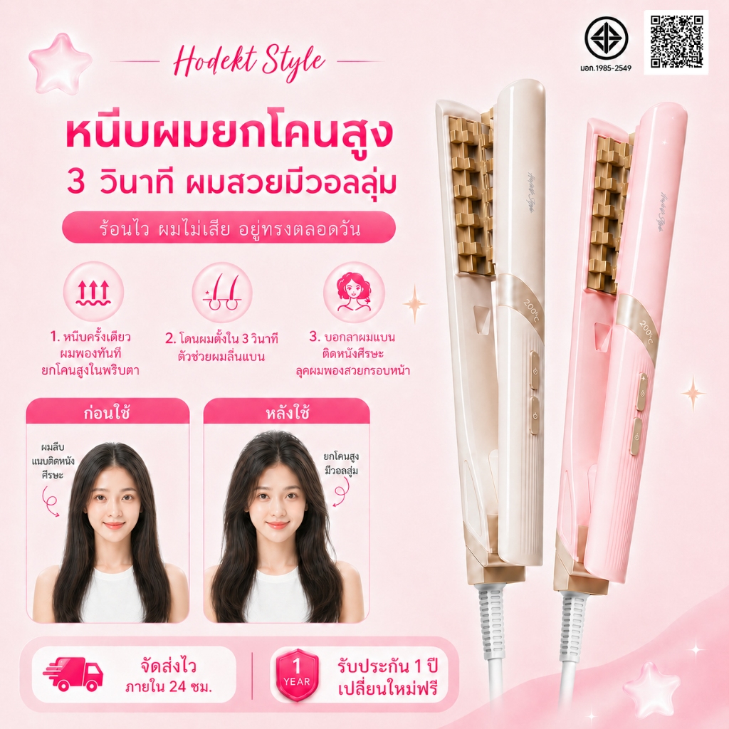 HODEKT เฝือกม้วนผมหน้าม้า ม้วนผม รากผม ฟู คลิปดัดผม จัดแต่งทรงผม ติดข้าวโพด ที่หนีบผมตรง
