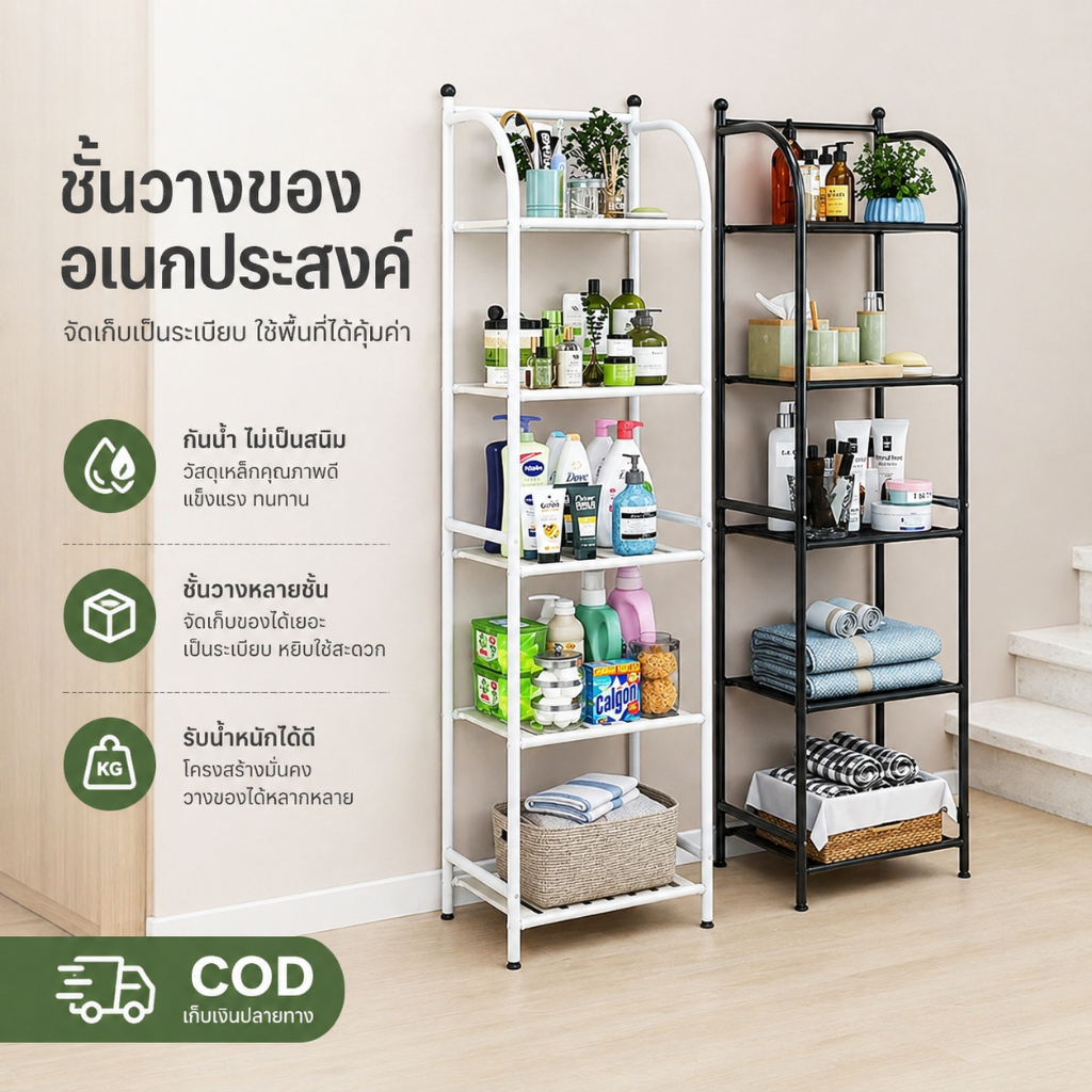 ชั้นเก็บของในห้องน้ํา 3/4/5 ชั้น, ชั้นวางผ้าขนหนูยืนสําหรับงานหนักจัดระเบียบสําหรับห้องครัวห้องน้ํา