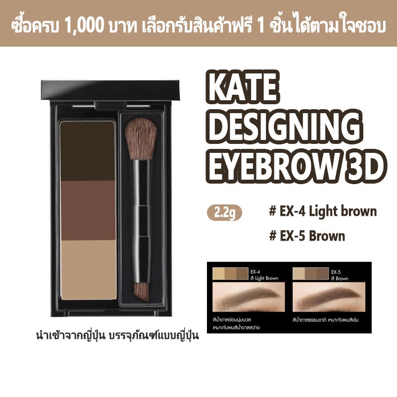 KATE DESIGNING EYEBROW 3D  |  ดินสอเขียนคิ้วแบบแป้ง