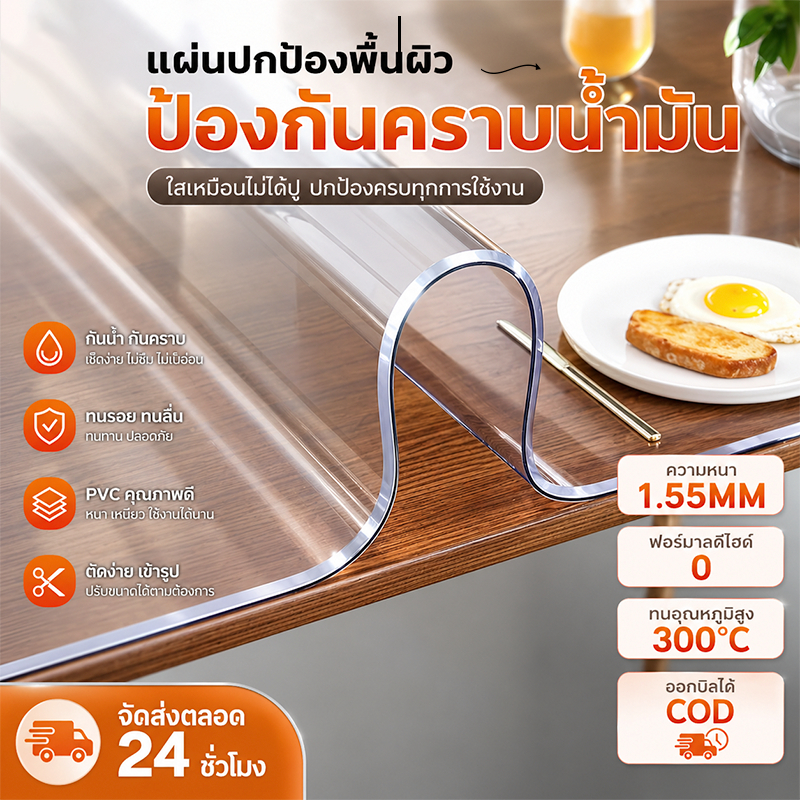 ผ้าปูโต๊ะ ผ้าปูโต๊ะพีวีซีโปร่งใสหนา 1.5 มม. ทนความร้อนน้ํามันทําความสะอาดง่ายวัสดุเกรดทหารเยอรมัน
