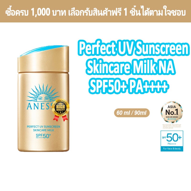 Anessa Perfect UV Sunscreen Lotion SPF50+ PA++++ 60ml/90ml (โลชั่นกันแดดเนื้อบางเบา สบายผิว)