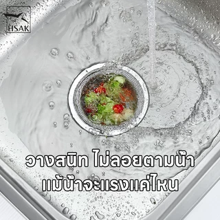 ตะแกรงกรองเศษอาหาร สแตนเลส สำหรับอ่างล้างจาน ตะแกรงตาข่าย ป้องกันท่อตัน HSAK