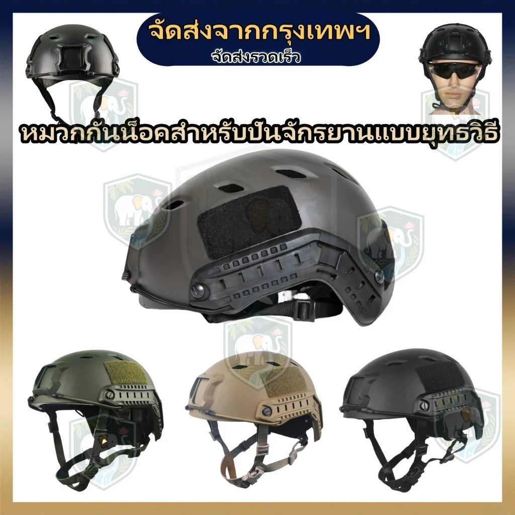 หมวกกันน็อกสไตล์ทหาร น้ำหนักเบา ระบายอากาศดี ปรับสายได้ ใส่สบาย เหมาะสำหรับเดินป่า ปีนเขา ปั่นจักรยาน และกิจกรรมกลางแจ้ง