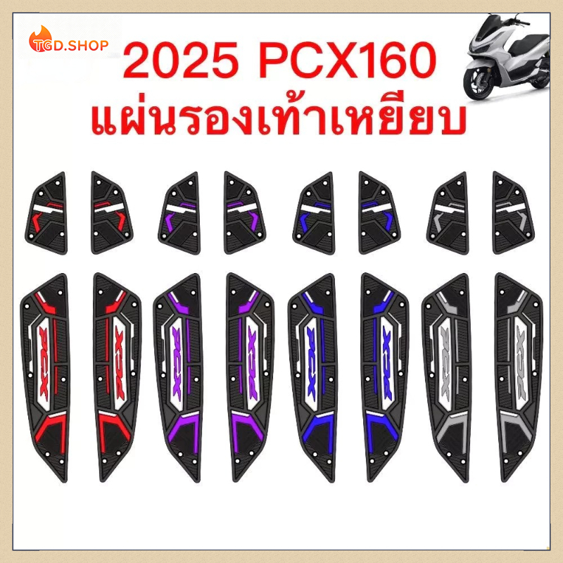 เหมาะสําหรับ ฮอนด้า พีซีเอ็กซ์160 รถจักรยานยนต์สไตล์ใหม่เสื่อเท้ายางดัดแปลงอุปกรณ์เสริมหนาเสื่อเท้ากันลื่น 25 รูปแบบ