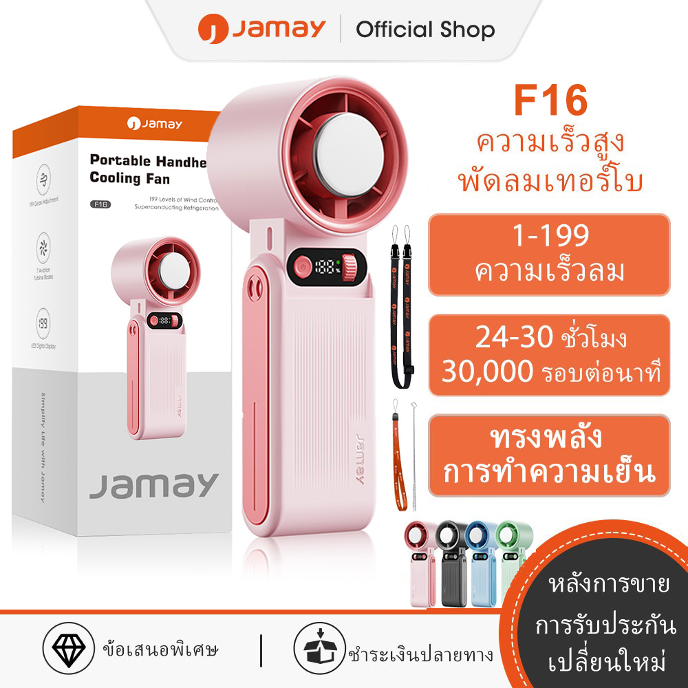 [ลดราคาสุดคุ้ม] JAMAY พัดลมระบายความร้อนพกพาขนาดเล็ก ชาร์จไฟผ่าน USB แบตเตอรี่ใช้งานได้นาน 30 ชั่วโม