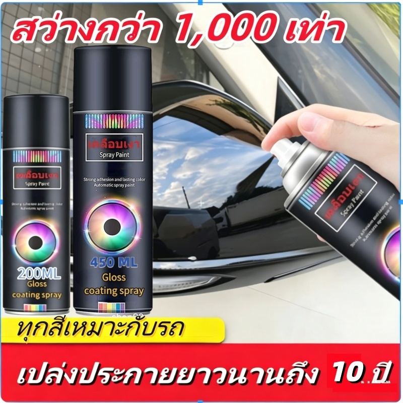620 มล. สเปรย์เคลือบเงา เหมาะกับทุกสีของสีรถยนต์ ช่วยเพิ่มความเงางามให้กับรถ เคลือบเงา