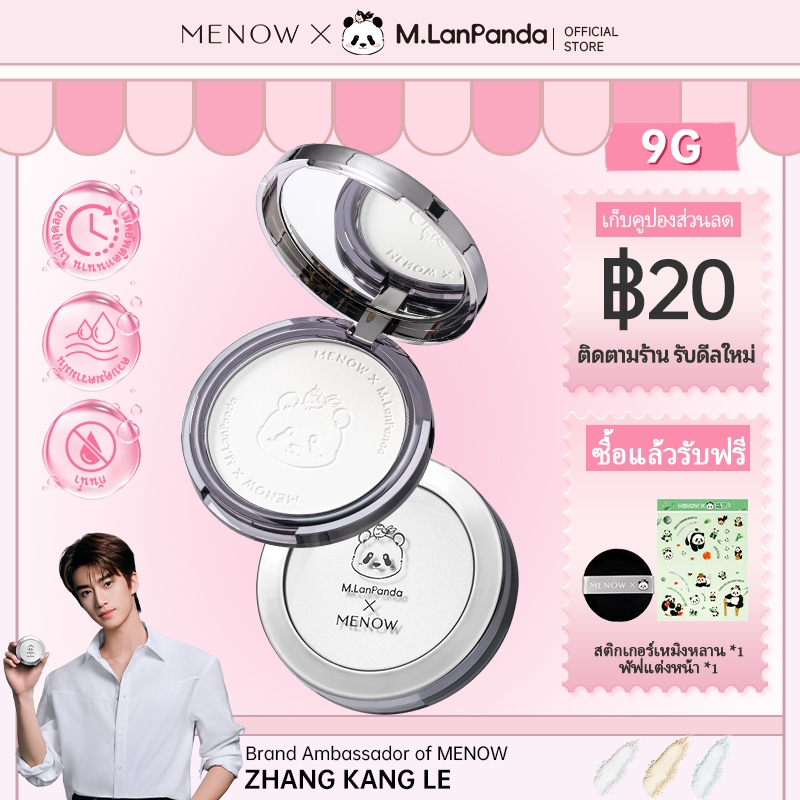 MENOW  แป้ง Menglan ไร้ทัลค์ เรียบเนียนอย่างลงตัว ควบคุมความมัน เบลอรูขุมขน & กระจ่างใส กันน้ําน้ําหนักเบาไม่เปลือง 3เฉดสีสวมใส่24ชม. 9ก.