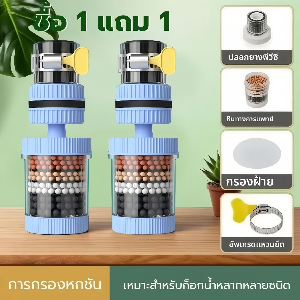 ซื้อ 1 แถม 1 ตัวกรองก๊อกน้ําอุปกรณ์เสริมก๊อกน้ํากรองเหมาะสําหรับก๊อกน้ําธรรมดาก๊อกน้ํากรอง 6 ชั้น 360 องศาการออกแบบ
