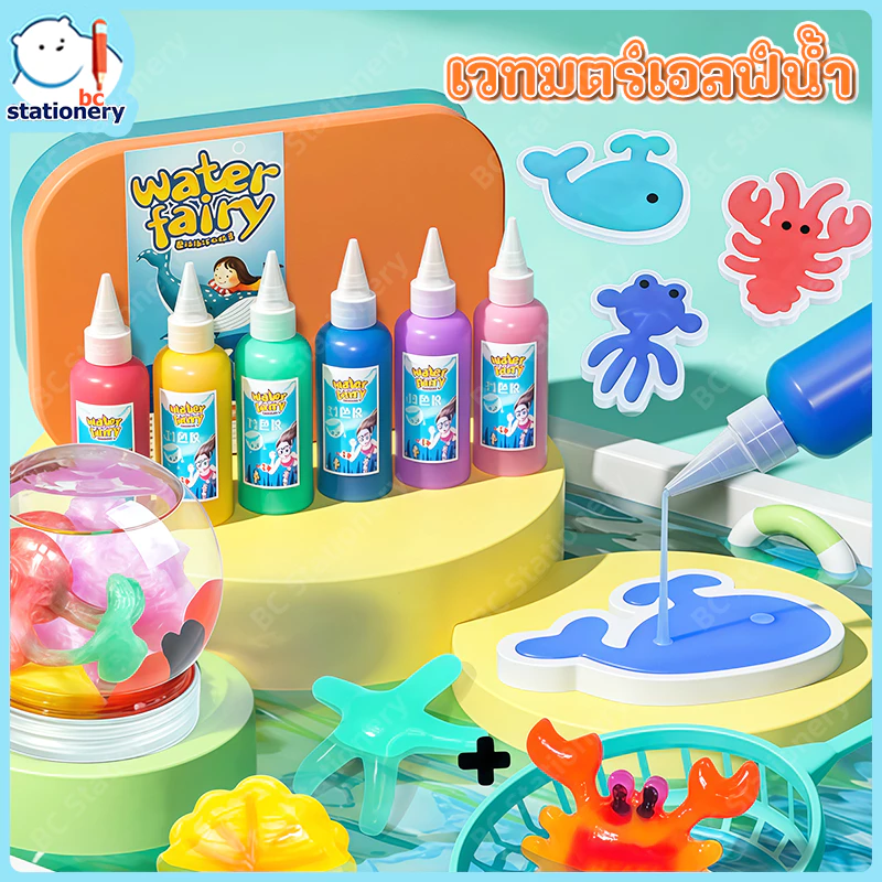 ของเล่นเด็ก เยลลี่น้ำ DIY Magiccal WaterSeapeของเล่นแนววิทยาศาสตร์ เสริมพัฒนาการ จินตนาการให้ลูก ของเล่นเด็ก