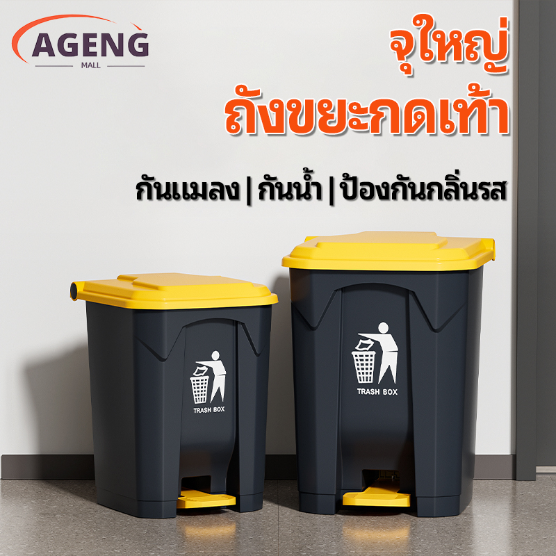 [รับประกัน 5 ปี] ถังขยะแบบเหยียบ ขนาดใหญ่ มีฝาปิด มีให้เลือก 20/30/50/80/100 สว่าง ผลิตจากพลาสติกคุณภาพสูง แข็งแรงทนทาน กันน