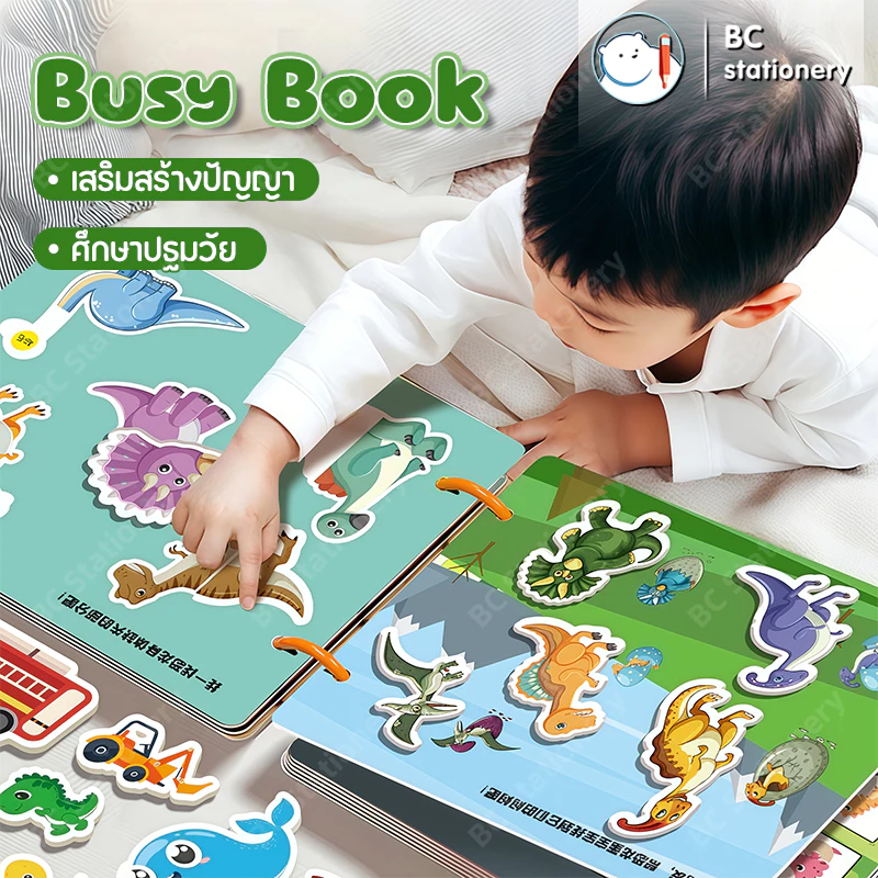 หนังสือยุ่ง หนังสือกิจกรรมหนังสือเงียบ เสริมพัฒนาการ ฝึกสมอง ของเล่นเสริมพัฒนาการ