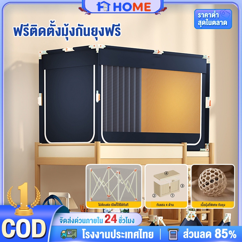 มุ้ง มุ่งกันยุง ไม่ต้องติดตั้ง มุ้งกันยุงหอพัก ปิดมิด พร้อมโครงเหล็ก ม่านมุ้ง มีซิป แข็งแรง ติดตั้งง่าย