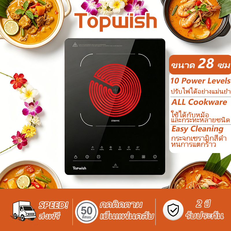 เตาไฟฟ้าเซรามิก Topwish ทนทาน หน้ากระจก Black Crystal เช็ดง่าย ไม่เป็นรอย electrolux TH-ACH-201A