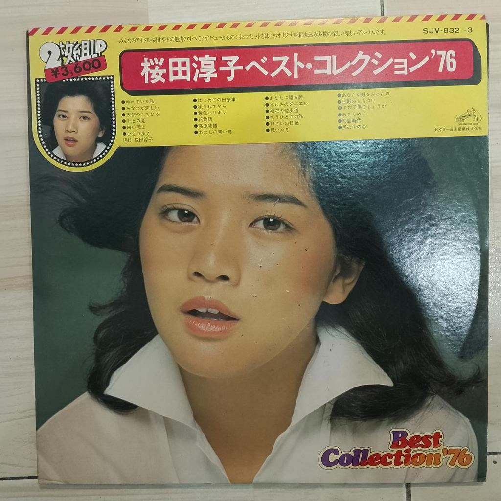 Junko Sakurada* – คอลเลกชันที่ดีที่สุด 75 ไวนิล 2LP