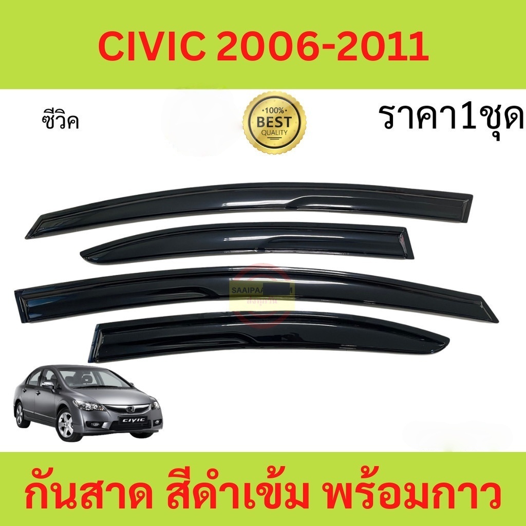 กันสาด ซีวิค ปี 2006-2011 CIVIC FD คิ้วกันสาดประตู คิ้วกันสาด กันสาดประตู คิ้วกันสาดประตู คิ้วกันสาด