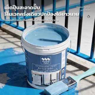 SanQing สีทาพลาสติก PVC สูตรน้ำ ทาสีทับได้ทุกพื้นผิวพลาสติก ตู้แอร์ ตู้เย็น เครื่องซักผ้า ประตูพลาสติกห้องน้ำ ไม่ต้องรองพื้น ไม่ต้องขัด กลิ่นอ่อน 500ml