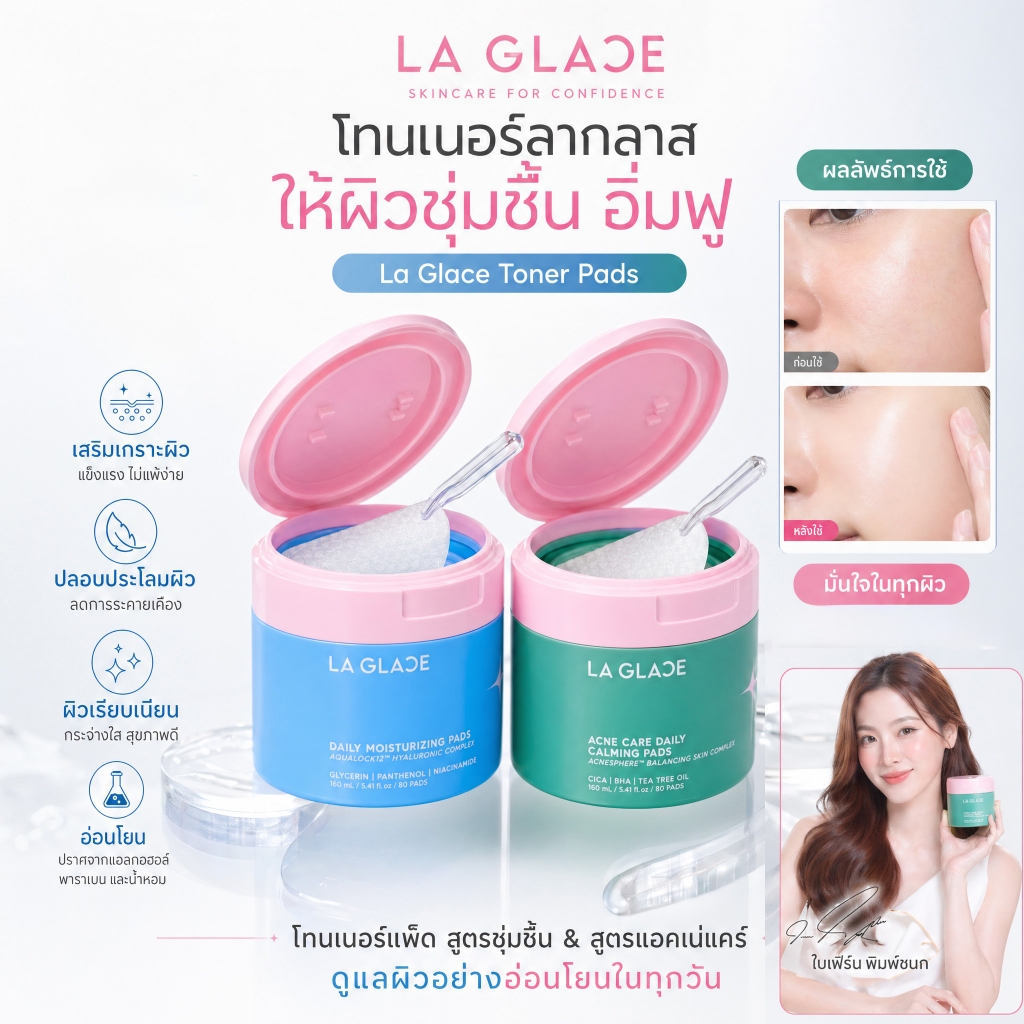 [ของแท้ 100%] LA GLACE Toner Pads 80 แผ่น (Acne & Moist) ให้ความชุ่มชื้นอย่างล้ําลึกและการดูแลผิวอ่อนโยน