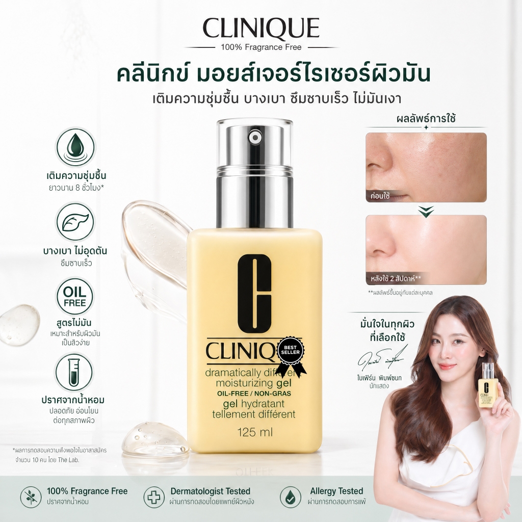 [ของแท้ 100%] Clinique Dramatical Different Moisturizing Gel 125ml เป็นมอยเจอร์ไรเซอร์เนื้อเจลสําหรับผิวมันถึงผิวมันมาก