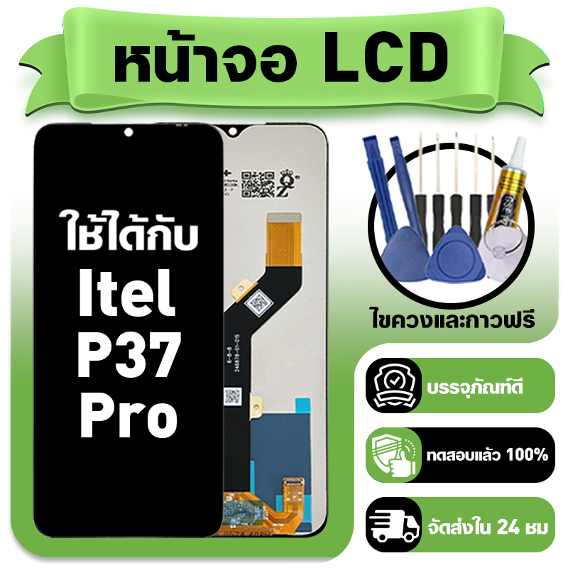หน้าจอ ใช้กับ Itel P37 Pro LCD Display จอ+ทัช ใช้ได้กับ ไอเทล p37 pro หน้าจอใหม่เอี่ยม แถม ติดตั้งอุ