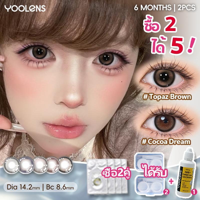 【ซื้อ 2 คู่ แถมน้ำยาดูแลเลนส์】YOOLENS คอนแทคเลนส์สี รุ่น Natural ขนาด 14.2mm สี Matcha Latte รุ่นใหม่ โทนน้ำตาลอมเทา ค่าสายตา 0 ถึง -600 รายครึ่งปี ค่าอมน้ำ 38% เนื้อเลนส์นิ่ม ใส่สบาย เหมาะสำหรับมือใหม่ ลุคหวา