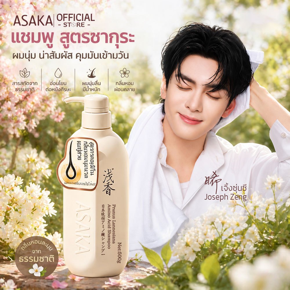 ASAKA Oil Control hair Shampoo ลดผมมัน แชมพูสระผม กลิ่น ผมสลว บำรุงผมแห้งเสีย แชมพูหอม