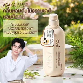 ASAKA anti dandruff hair shampoo แชมพูขจัดรังแค ขจัด รังแค และ อาการ คัน ผมสลวย ขจัดรังแค กลิ่น