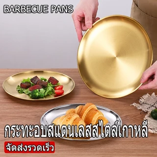 ✨ส่งจากไทย✨จานสแตนเลส สไตล์เกาหลี สีทอง/เงิน ใช้ได้ทั้งจานสลัด-ผลไม้-อาหารเย็น กันแตก ทนทาน