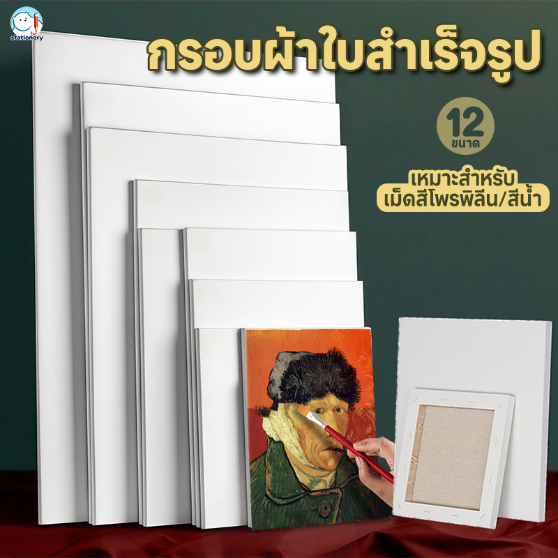 เฟรมแคนวา เฟรมจิ๋ว (ผ้าฝ้าย) เฟรมผ้าใบสำเร็จรูปขนาดต่างๆ กรอบรูปแคนวาสคุณภาพสูงเฟรมแคนวาส