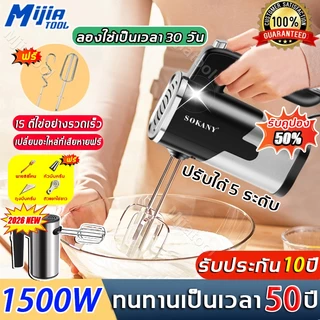 ✅ รับประกัน 10 ปี✅ Mijiatool เครื่องผสมอาหาร เครื่องตีไข่ 1500W หัวคนสองหัว แถมฟรี สําหรับผสมแป้งโดว์ ที่ตีไข่ไฟฟ้า เครื่องปั่นไข่ ปั่นผสมแป้งไฟฟ้า