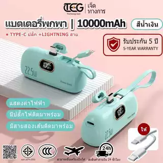 🔥CCC Power bank 10000mAh MIni พาวเวอร์แบงก์ ชาร์จเร็ว PD22.5W ขนาดเล็กพกพาสะดวก Type C / iPhone