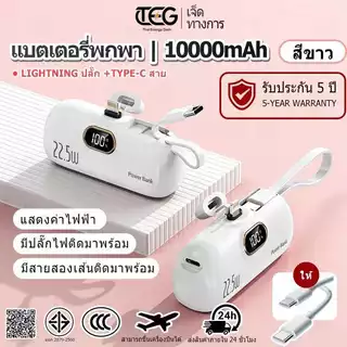 🔥CCC Power bank 10000mAh MIni พาวเวอร์แบงก์ ชาร์จเร็ว PD22.5W ขนาดเล็กพกพาสะดวก Type C / iPhone