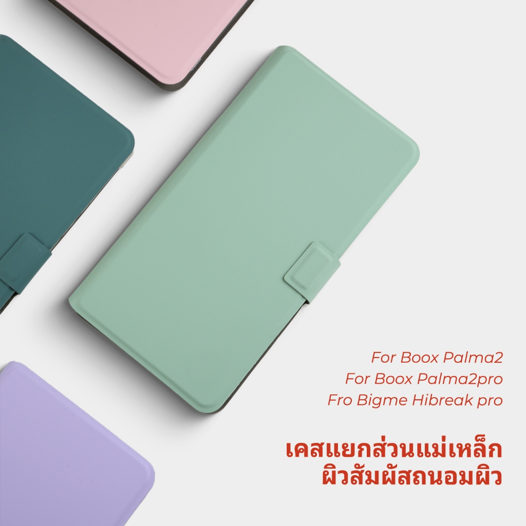 Twosheep เคสแม่เหล็กถอดแยกได้ สำหรับ Boox Palma2pro Boox Palma2 Bigme Hibreak Pro Color วัสดุเป็นมิตรต่อผิว รักษ์โลก รองรับ Auto Sleep Wake สีพื้นเรียบหรู