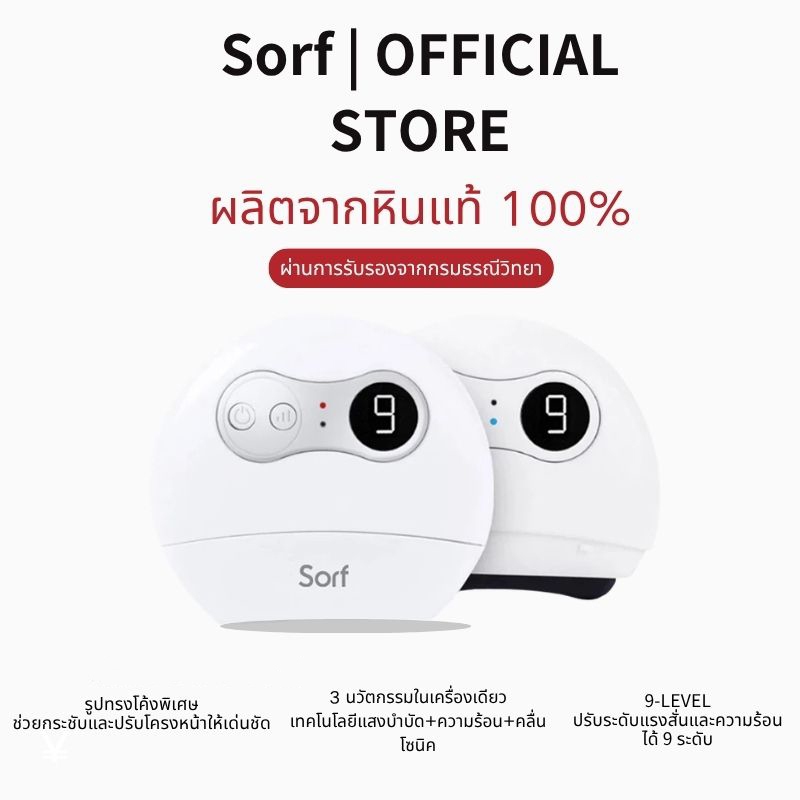 Sorf ซอฟต์ อุปกรณ์นวดขัดไฟฟ้า-หินธรรมชาติ-การสั่นสะเทือน+บําบัดความร้อน+แสงบําบัด-ผิวกระชับ-ต่อต้านริ้วรอยและลดริ้วรอย