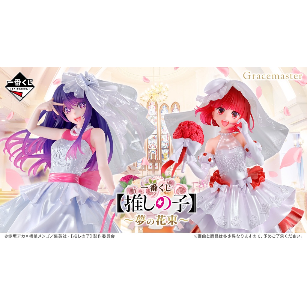 【BJ toy】BANDAI Ichiban Kuji [Oshi no Ko] ~Dream Bouquet~
