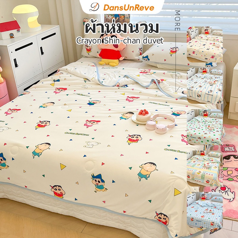 Crayon Shin-chan ผ้าห่มนวม ผ้าห่มฤดูร้อน เครยอนชินจัง 5ฟุต blanket Cooling duvet ผ้านวม ผ้าห่มบาง 夏被 sleep 被子 7ฟุต