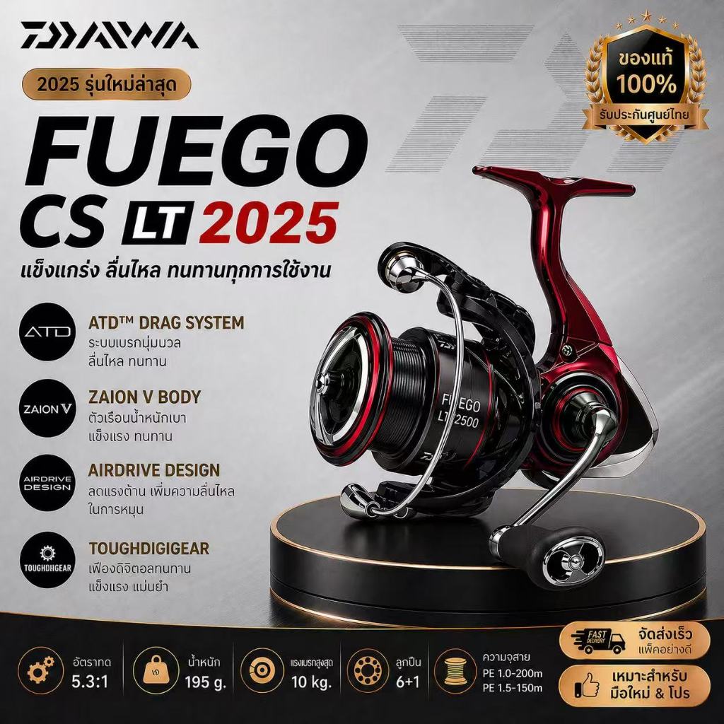 DAIWA 2025 FUEGO CS LT รับประกันของแท้