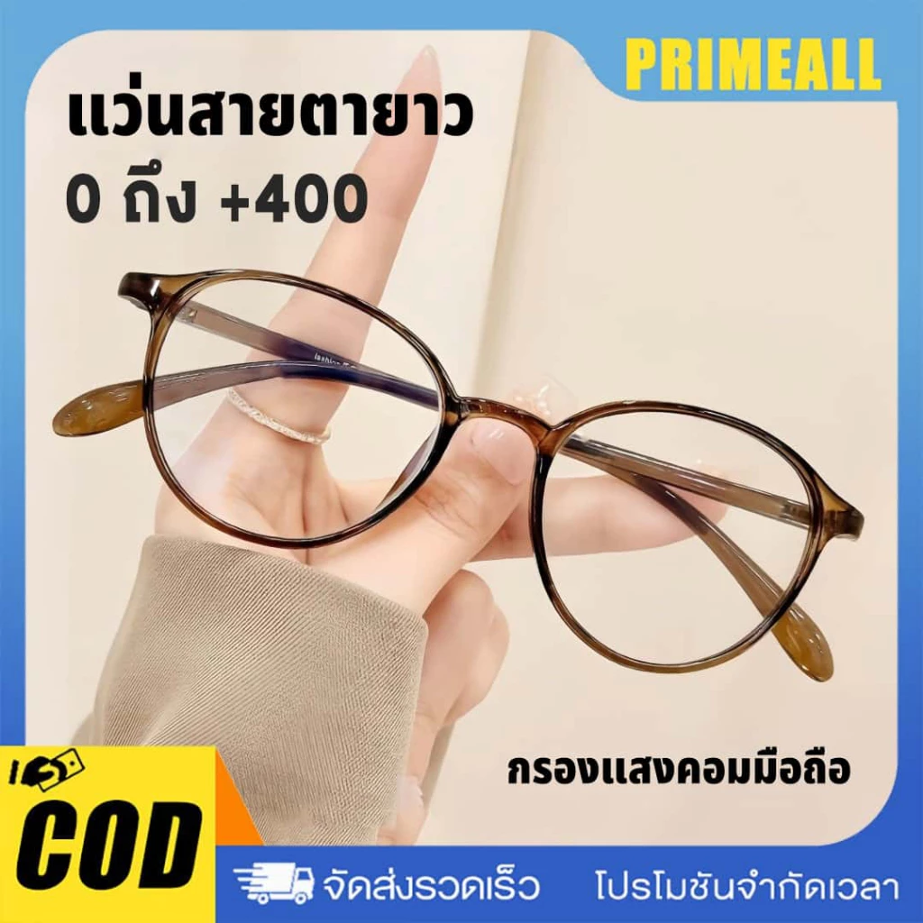 แว่นสายตายาว กรอบกลม กรองแสงสีฟ้า กรองแสงคอมมือถือ ป้องกันความเมื่อยล้า น้ำหนักเบา ใส่สบายตา