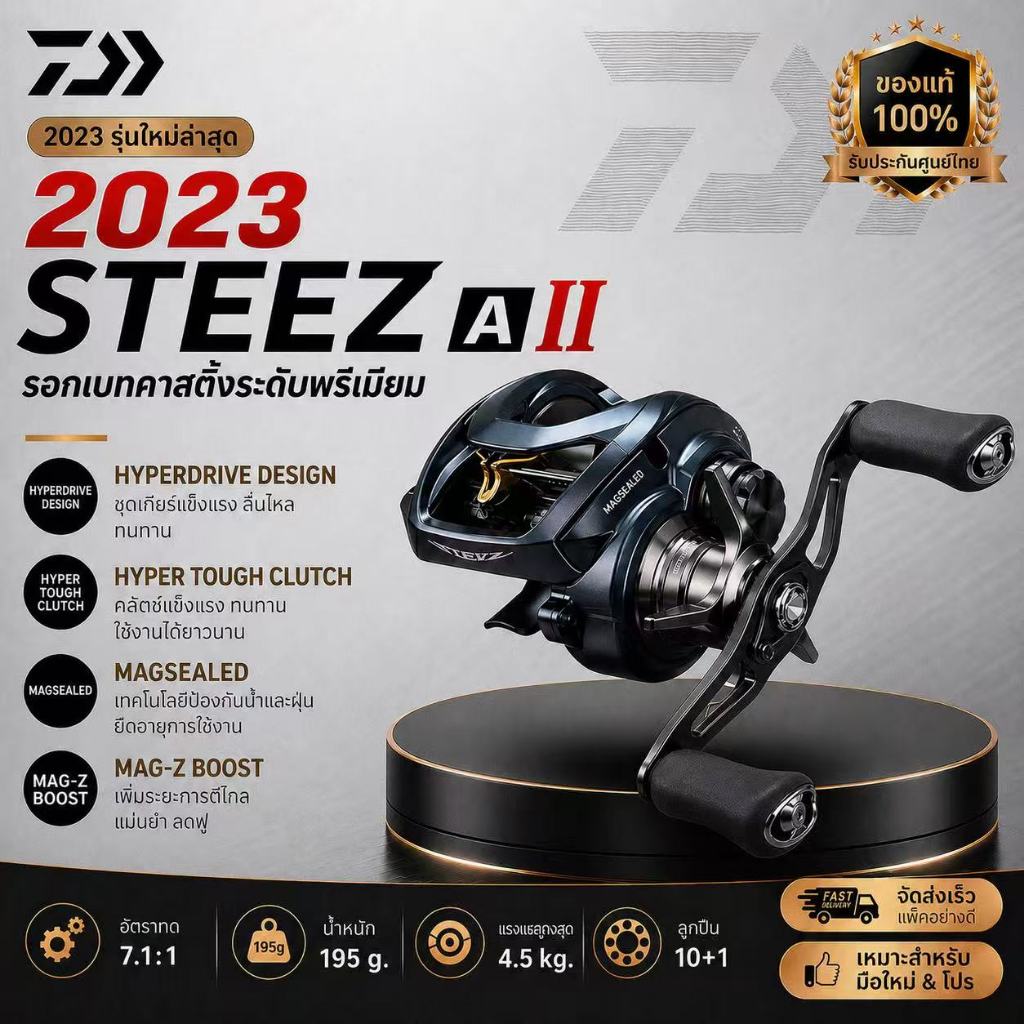 Daiwa 2023 Steez A II TW รับประกันของแท้