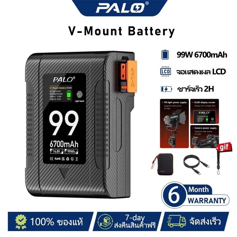 แบตเตอรี ่ Palo V-mount 99Wh/6700mAh สําหรับกล ้ องวิดีโอเติมแสง