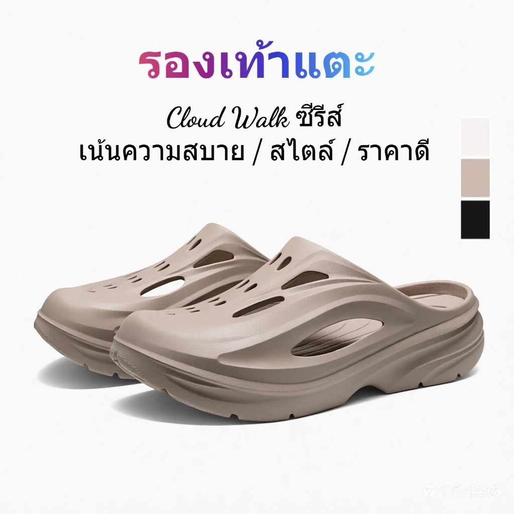 Cloud Walk รองเท้าแตะแบบสวม รองเท้าแตะหัวโต มีรู ระบายอากาศ ลำลอง Unisex ใส่สบาย มี 3 สี XZ016