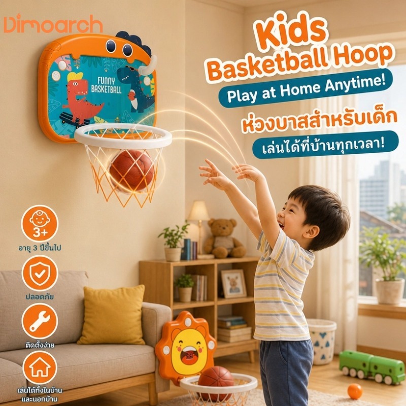 🔥ห่วงบาสเด็กในบ้าน ติดผนังได้ ไม่ต้องเจาะ พับได้ ปรับสูงต่ำ เล่นสนุก เด็กชอบมาก!