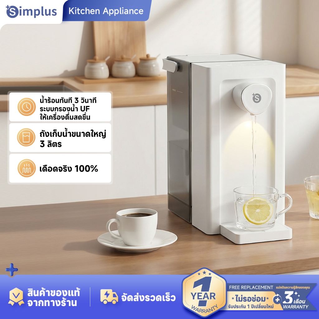 Simplus เครื่องกดน้ำร้อนทันทีคุณภาพพรีเมียม กรอง UF ขั้นสูง ร้อนใน 3 วินาที พร้อมไฟกลางคืน เหมาะสำหร