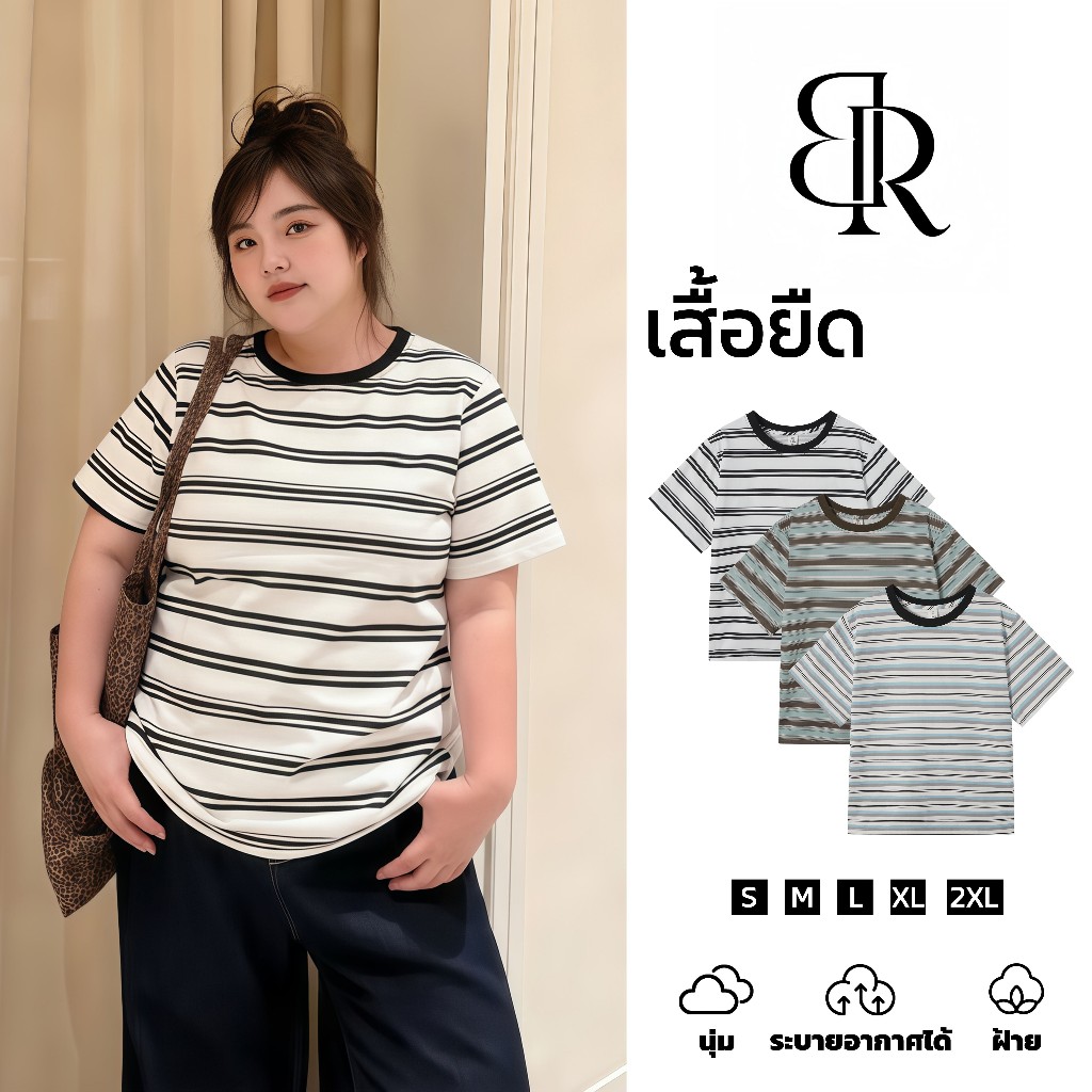 B&R จัดส่งจากไทย เสื้อยืดแขนสั้นลายทางทรงหลวมสำหรับผู้หญิง ผู้ที่มีรูปร่างอวบก็สามารถสวมใส่ได้เช่นกัน