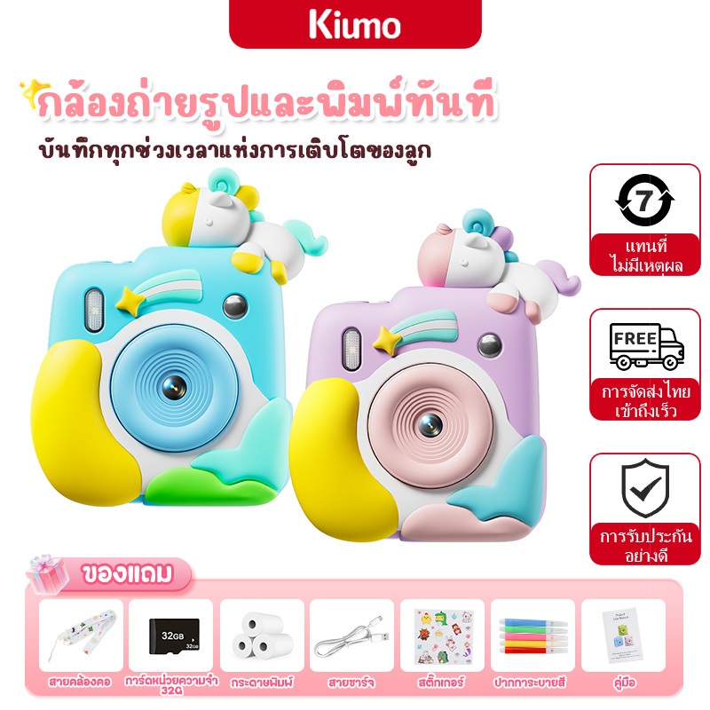 Kiumo Printing Camera กล้องของเล่นเด็ก กล้องถายรูป พิมพ์ HD พร้อมด้วยดนตรีและเกม Toy camera ของเล่นเ