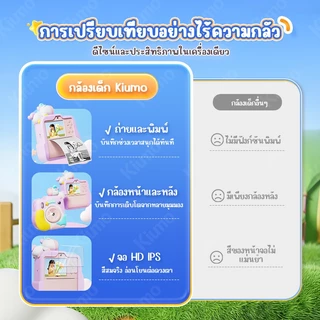 Kiumo กล้องถ่ายรูปเด็ก พร้อมปริ้นรูปได้ทันที กล้องเด็ก กล้องพิมพ์รูป ของเล่น HD 1080P มีเกมและเพลง Kids Print Camera ของขวัญต้อนรับเปิดเทอม ของขวัญวันเกิด ของเล่นเด็ก