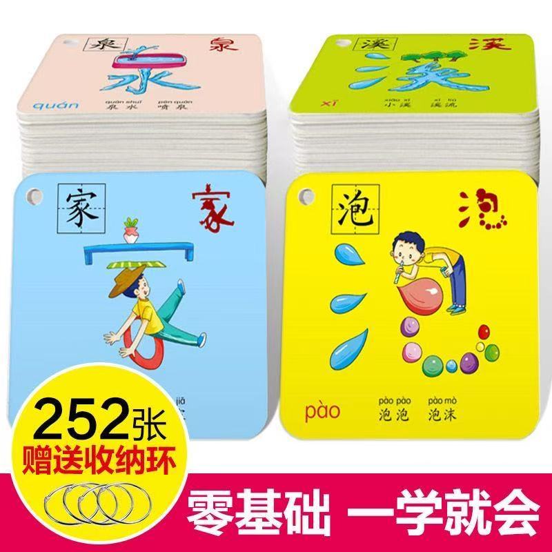 252pcs เด็กอนุบาลการเรียนรู้ตัวอักษรจีน Flashcard Hanyu Hanzi Pinyin การ์ดเกมของเล่นเพื่อการศึกษาก่อ