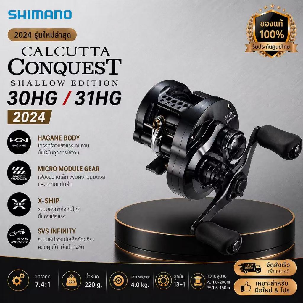 Shimano 2024  Calcutta Conquest 30HG/31HG  รับประกันของแท้